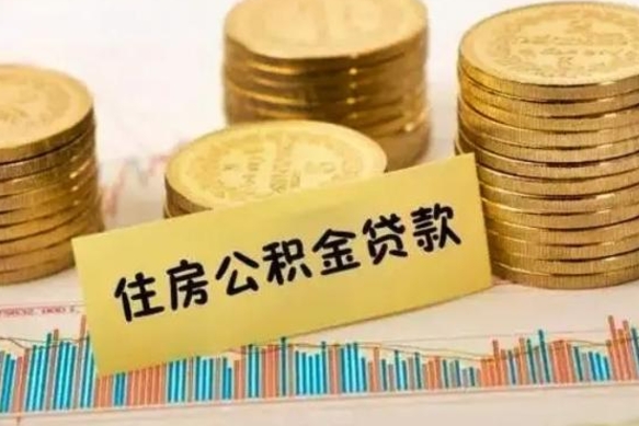 燕郊离职了封存的公积金怎么提取（离职后公积金封存怎么取）